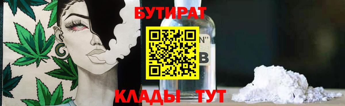 БУТИРАТ GHB  Бутират  Гурьевск  Вход с VPN 