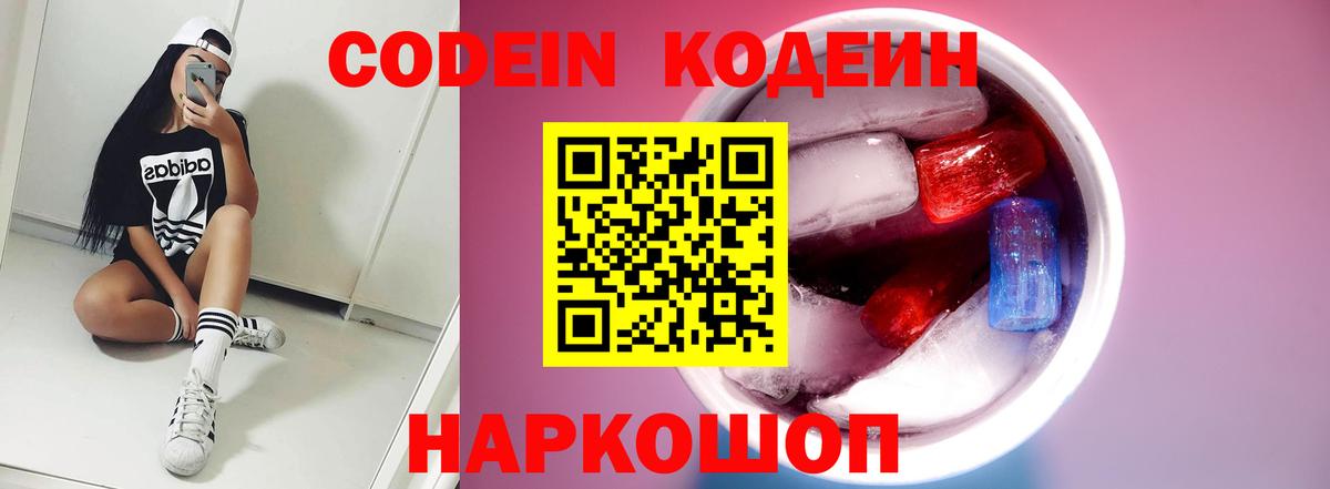Codein Purple Drank  Вход с VPN  Гурьевск  Кодеин Purple Drank 