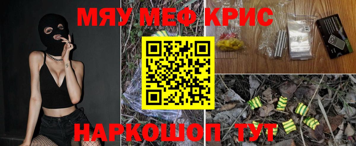Меф мяу мяу Гурьевск