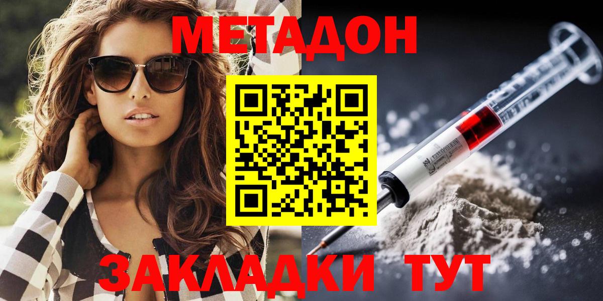 МЕТАДОН methadone Гурьевск