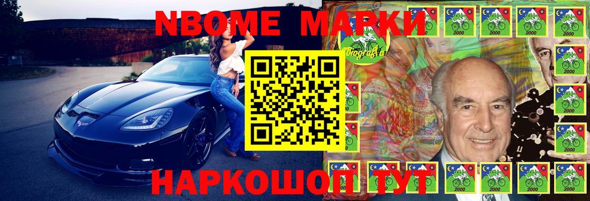 Марки N-bome 1,8мг  Вход с VPN  Гурьевск 