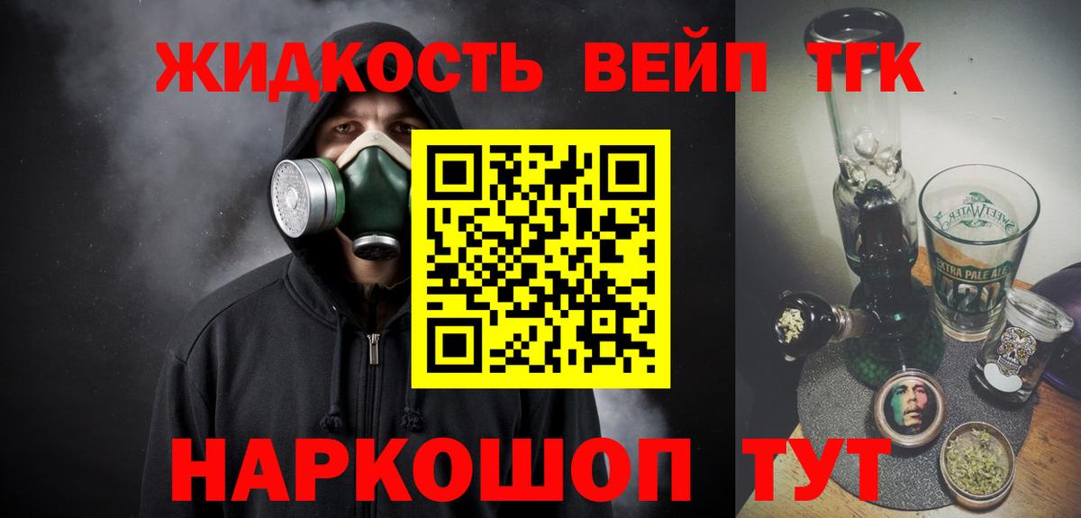 ТГК вейп с тгк Гурьевск