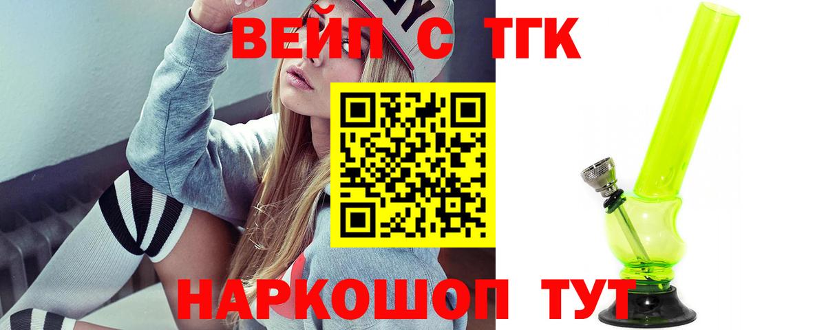 Гурьевск  Дистиллят ТГК вейп с тгк  купить закладку  Вход с VPN 